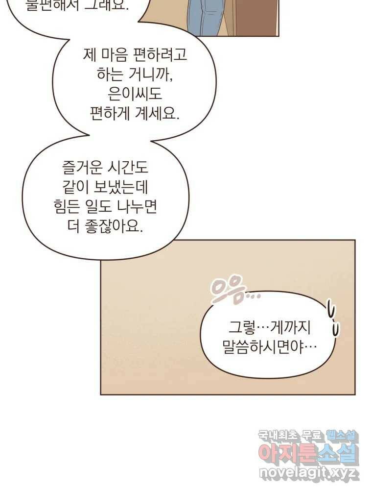 재벌과의 인터뷰 111화 두 사람의 투나잇 8