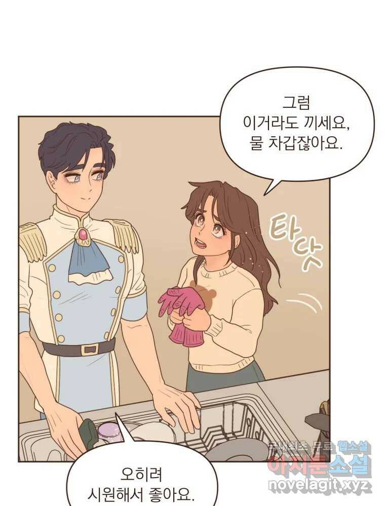 재벌과의 인터뷰 111화 두 사람의 투나잇 9