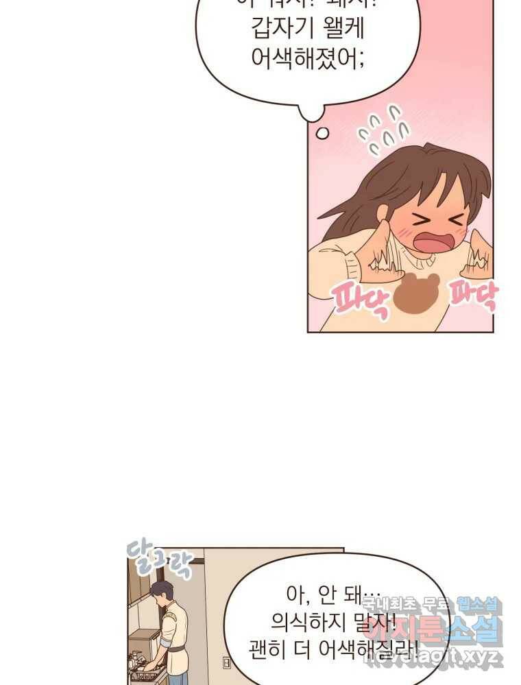 재벌과의 인터뷰 111화 두 사람의 투나잇 14