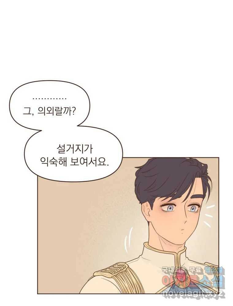 재벌과의 인터뷰 111화 두 사람의 투나잇 17
