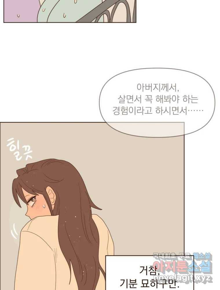 재벌과의 인터뷰 111화 두 사람의 투나잇 21
