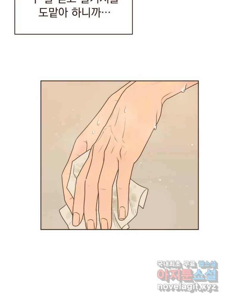 재벌과의 인터뷰 111화 두 사람의 투나잇 24