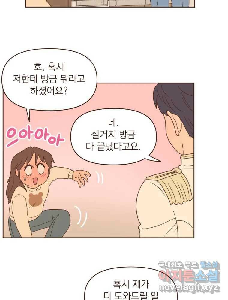재벌과의 인터뷰 111화 두 사람의 투나잇 28