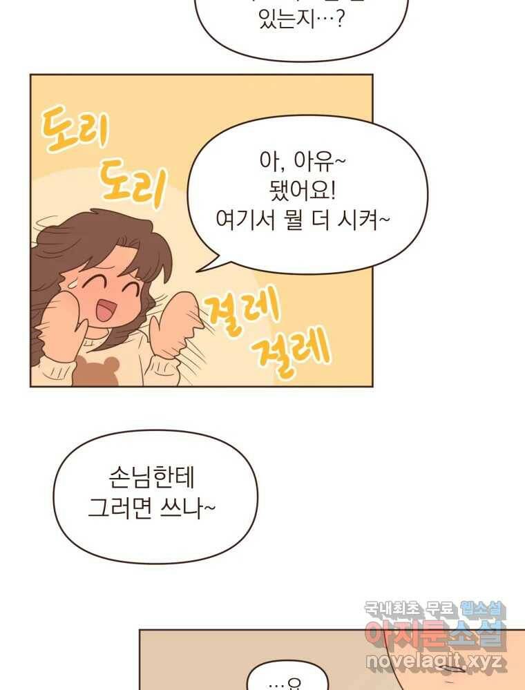 재벌과의 인터뷰 111화 두 사람의 투나잇 29