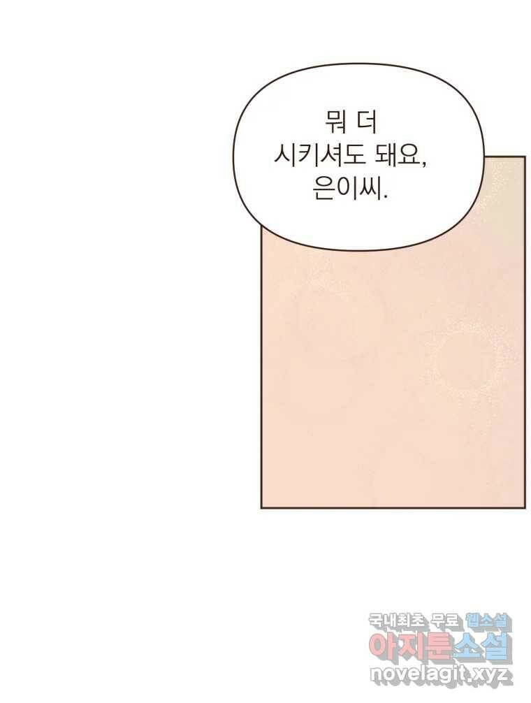 재벌과의 인터뷰 111화 두 사람의 투나잇 32