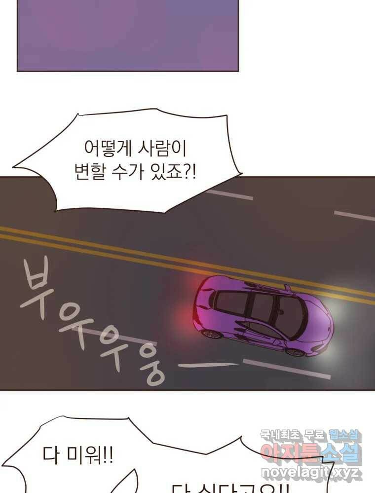 재벌과의 인터뷰 111화 두 사람의 투나잇 34