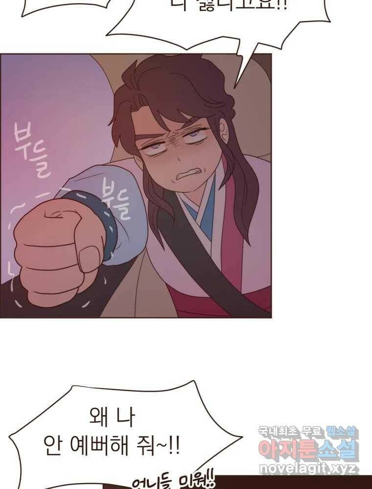 재벌과의 인터뷰 111화 두 사람의 투나잇 35