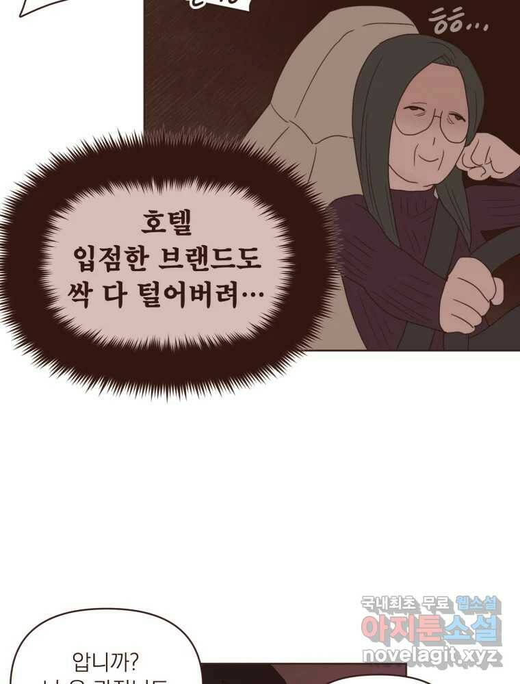 재벌과의 인터뷰 111화 두 사람의 투나잇 36