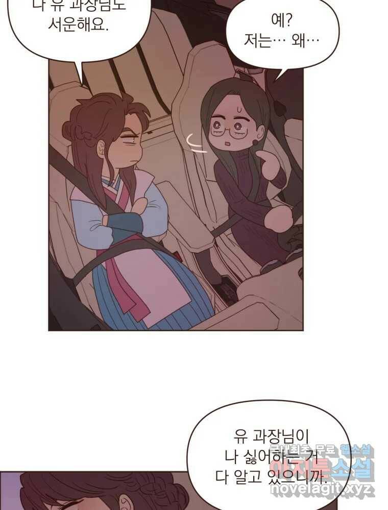 재벌과의 인터뷰 111화 두 사람의 투나잇 37