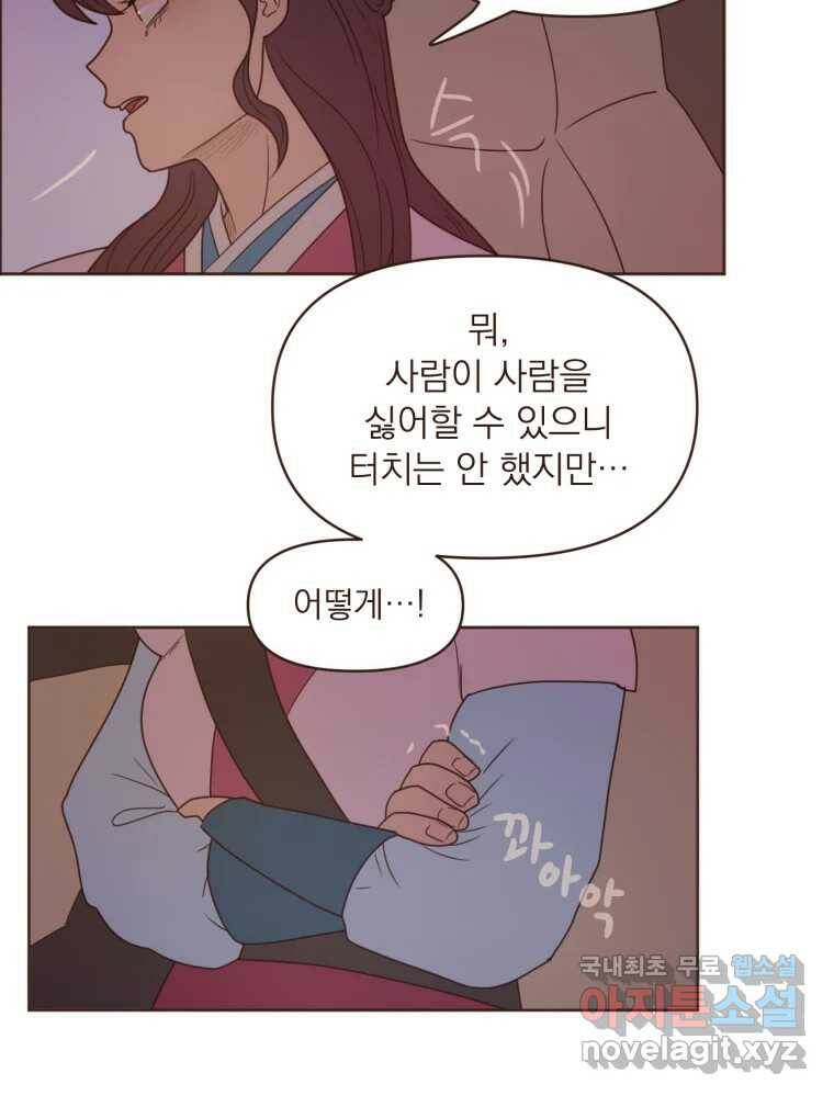 재벌과의 인터뷰 111화 두 사람의 투나잇 38