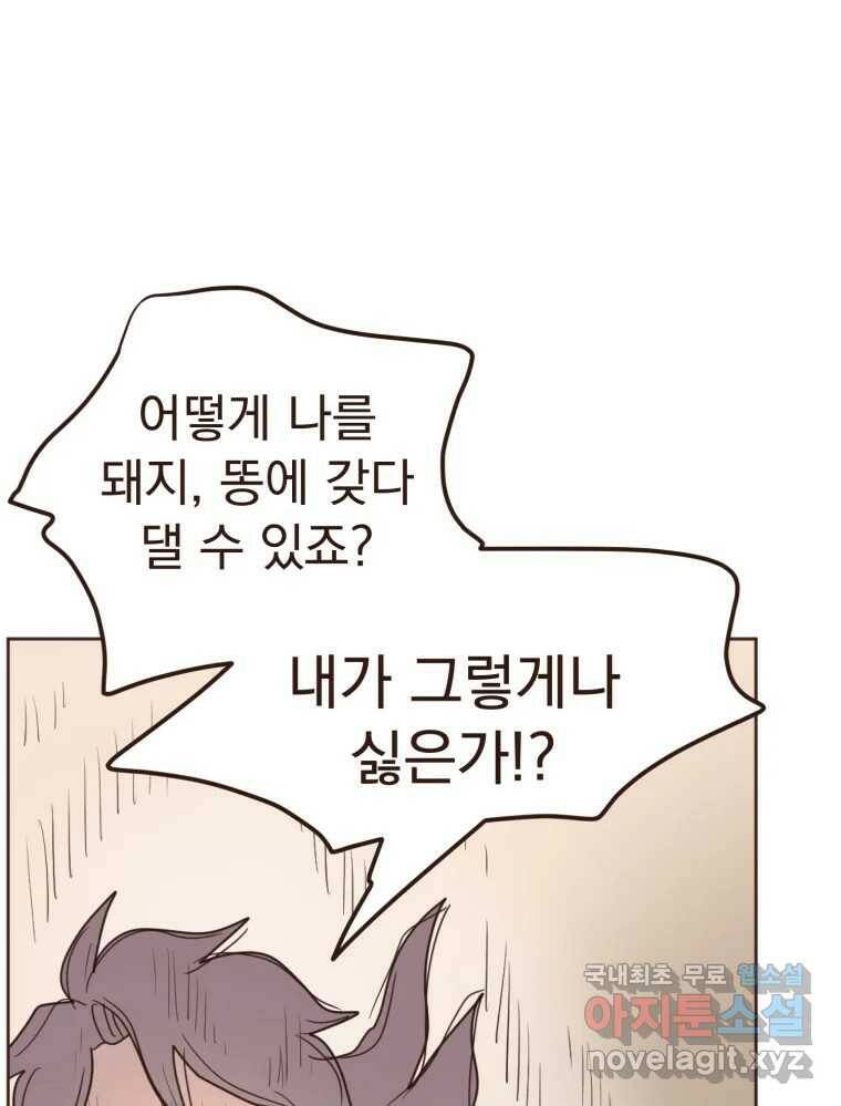 재벌과의 인터뷰 111화 두 사람의 투나잇 39
