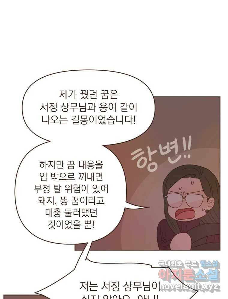 재벌과의 인터뷰 111화 두 사람의 투나잇 41