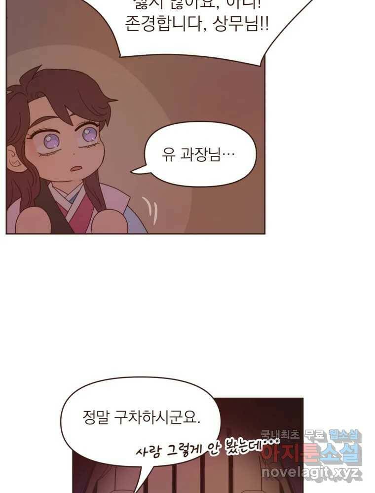 재벌과의 인터뷰 111화 두 사람의 투나잇 42