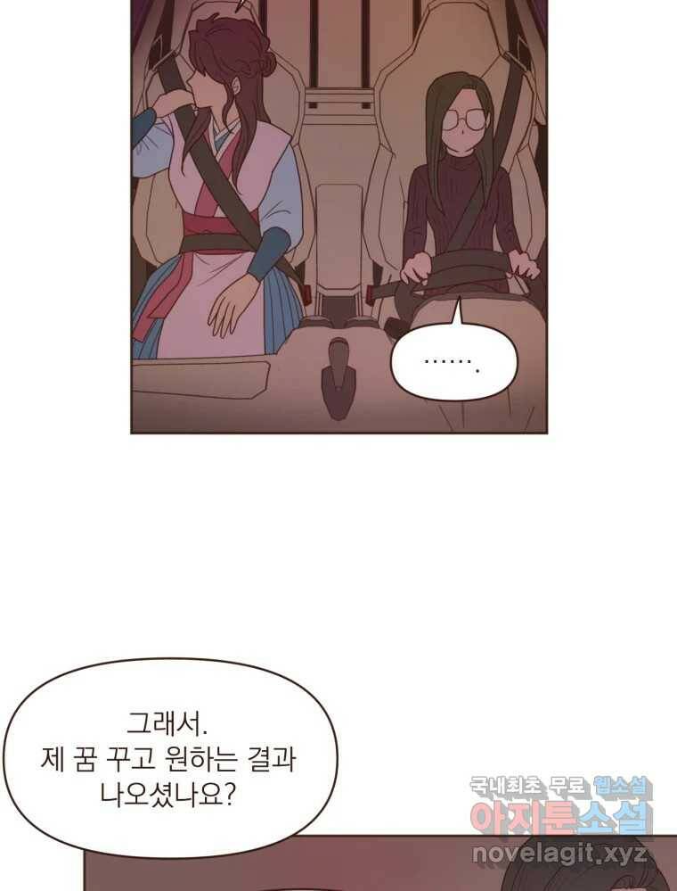재벌과의 인터뷰 111화 두 사람의 투나잇 43