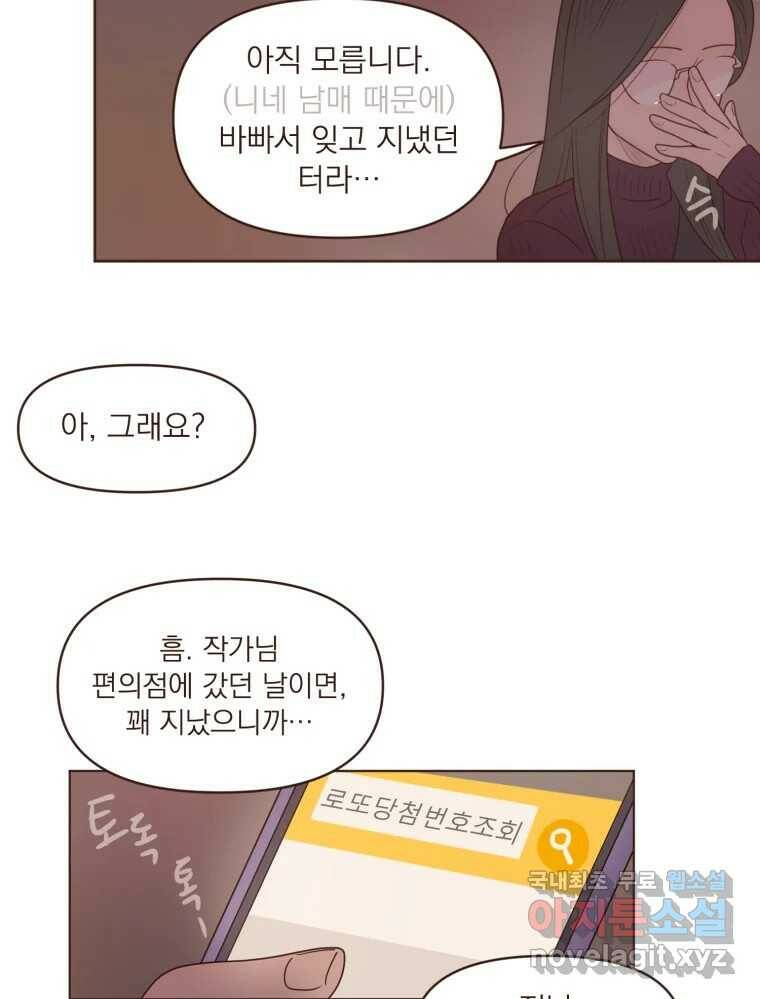 재벌과의 인터뷰 111화 두 사람의 투나잇 44