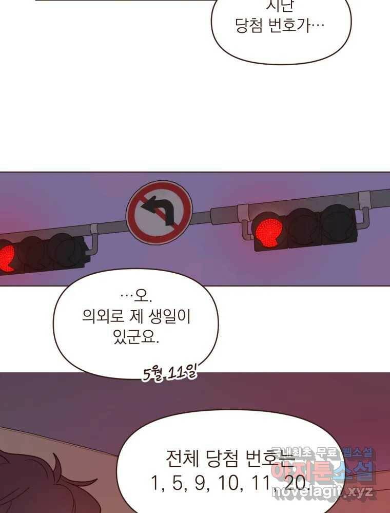 재벌과의 인터뷰 111화 두 사람의 투나잇 45