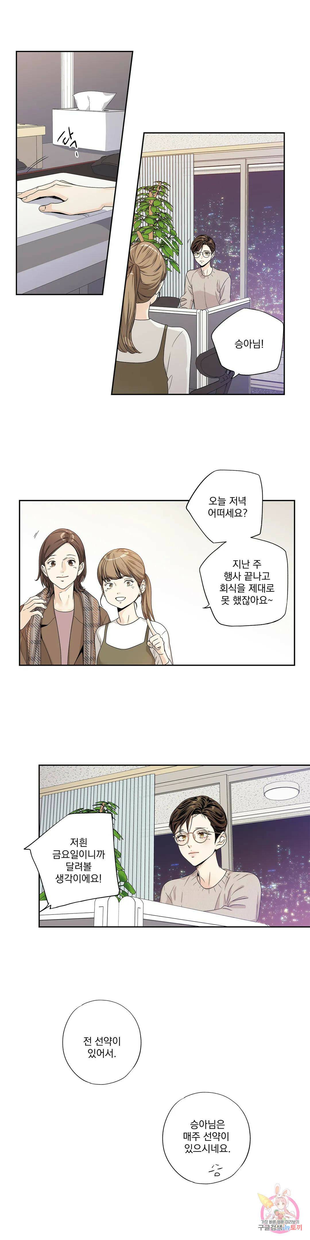 사랑은 환상! ~더 퀸~ 외전 외전 1화 6