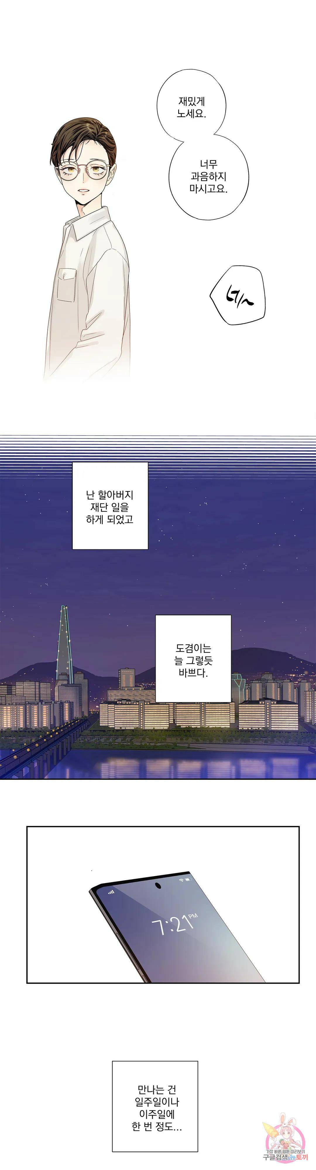 사랑은 환상! ~더 퀸~ 외전 외전 1화 7