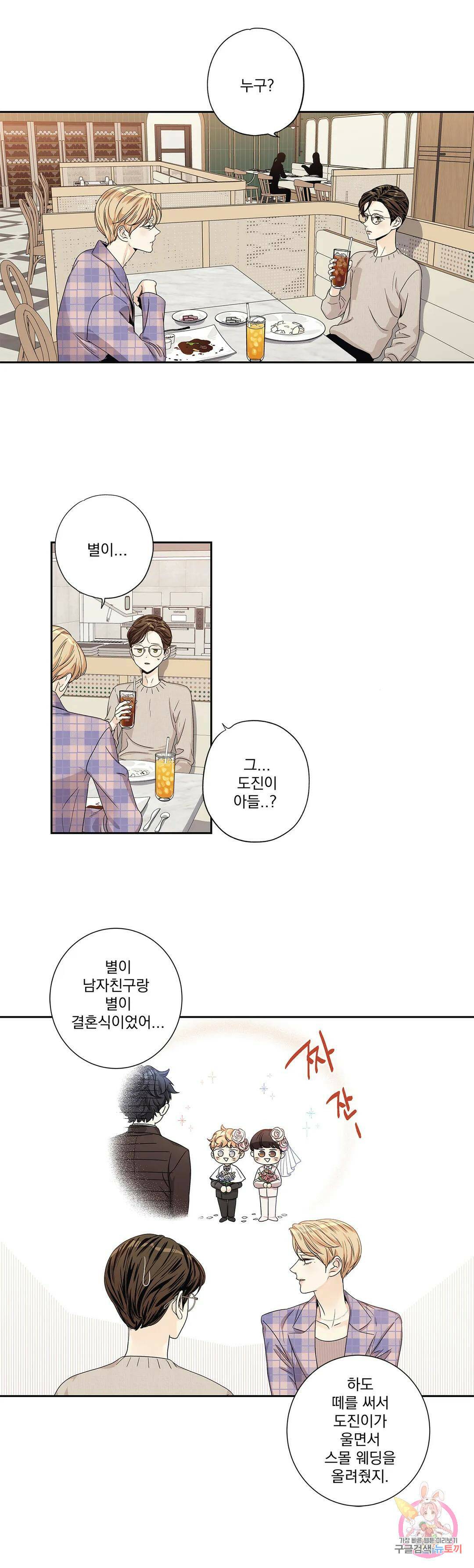 사랑은 환상! ~더 퀸~ 외전 외전 1화 10