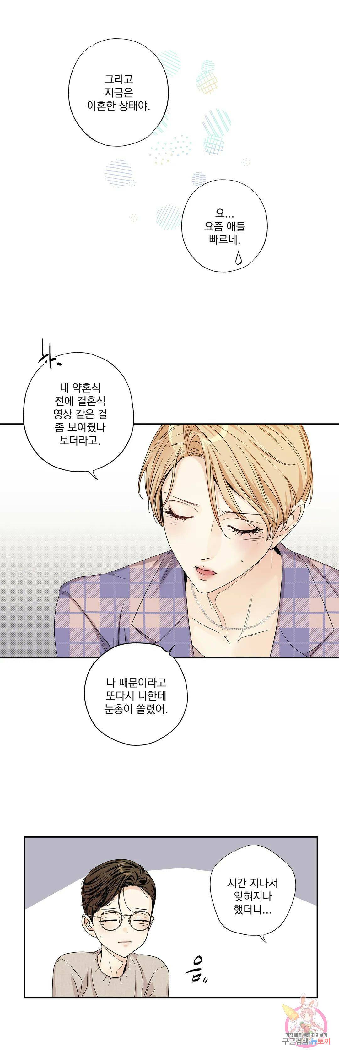 사랑은 환상! ~더 퀸~ 외전 외전 1화 11