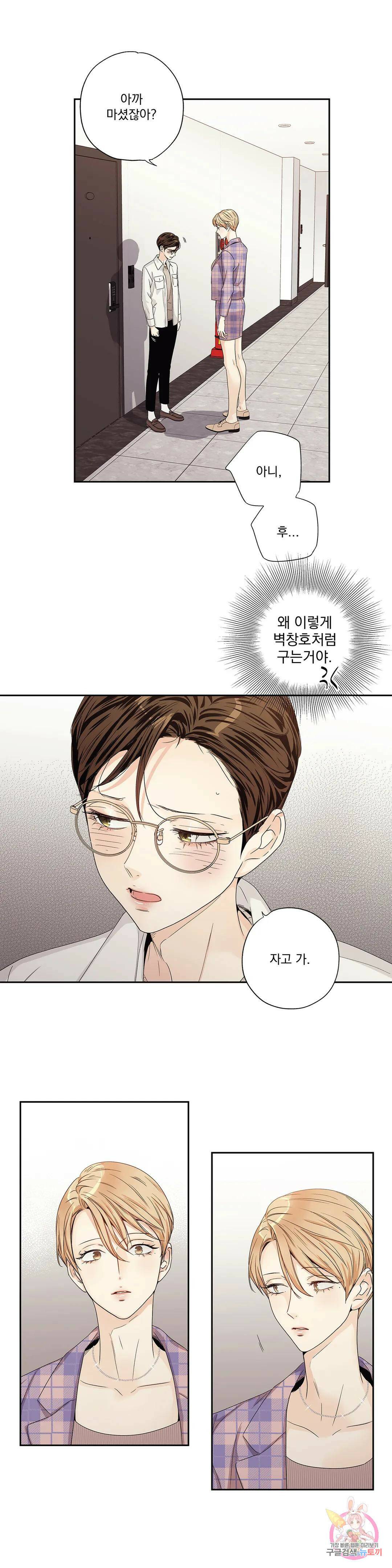 사랑은 환상! ~더 퀸~ 외전 외전 1화 18