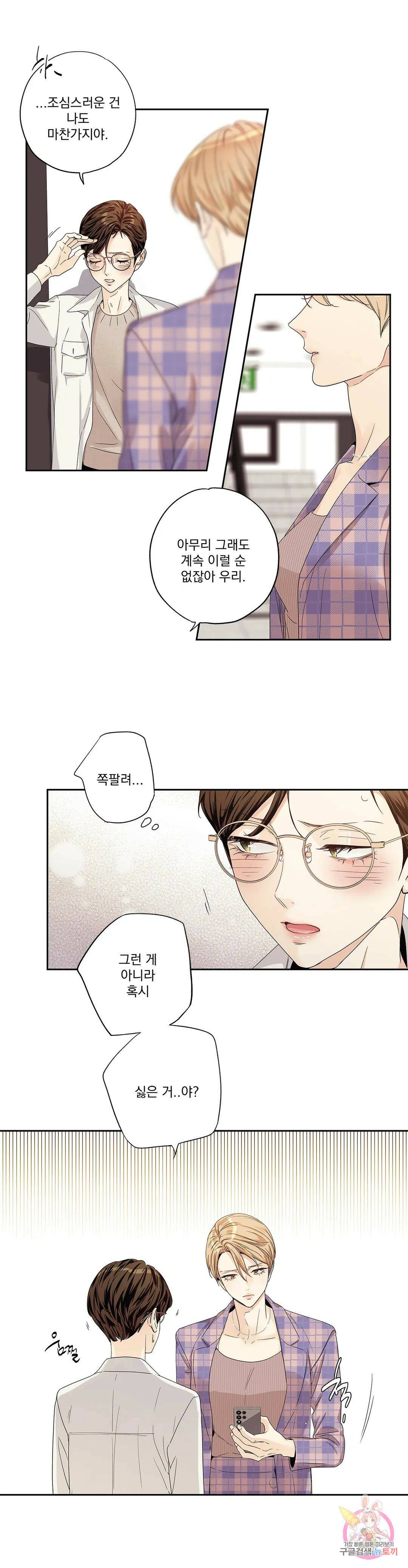 사랑은 환상! ~더 퀸~ 외전 외전 1화 19