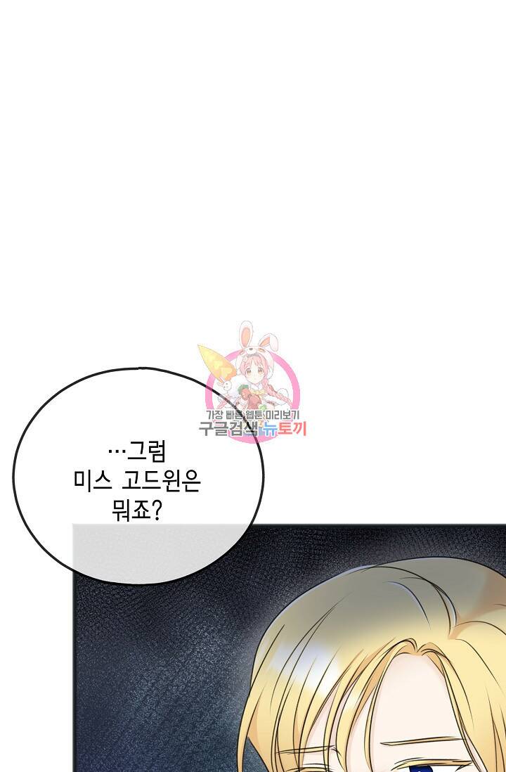 꽃은 썩고 너는 남는다 69화 1
