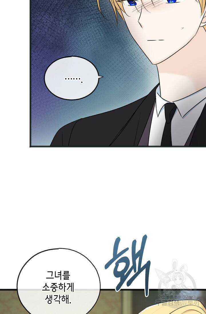 꽃은 썩고 너는 남는다 69화 2