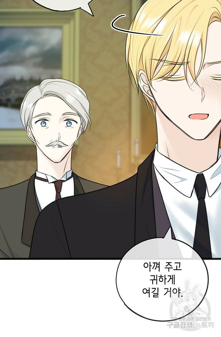 꽃은 썩고 너는 남는다 69화 3