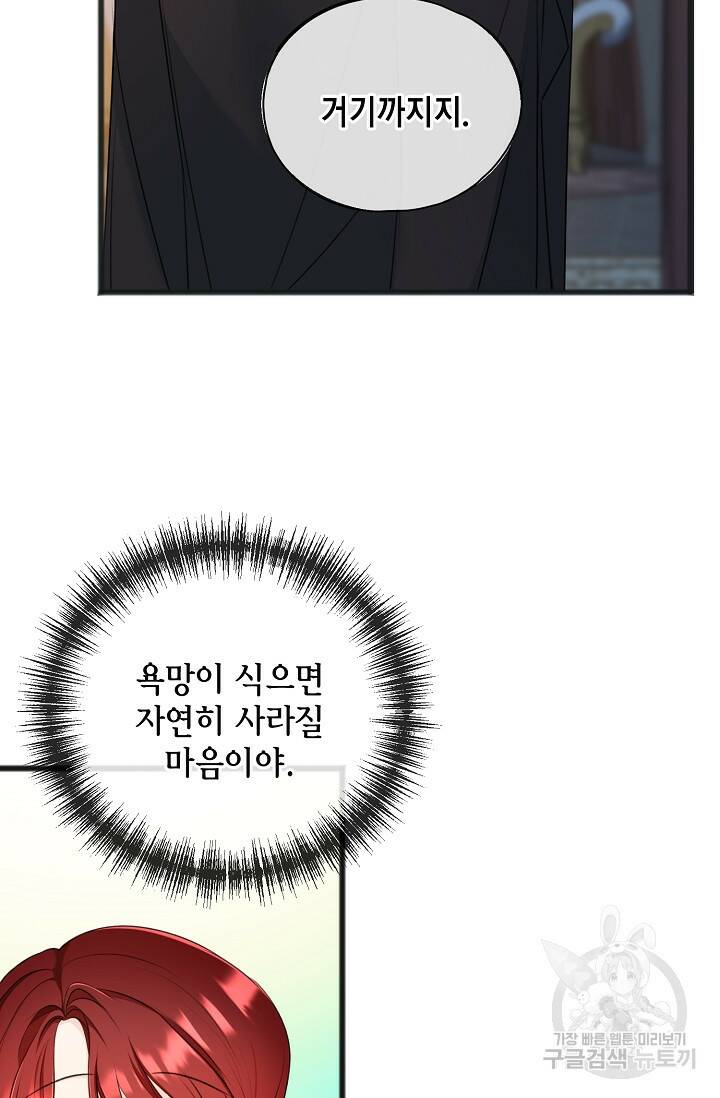 꽃은 썩고 너는 남는다 69화 5