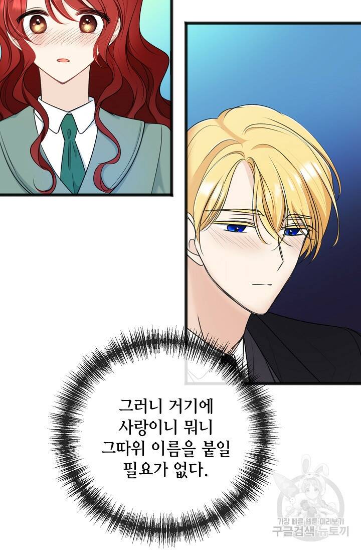 꽃은 썩고 너는 남는다 69화 6