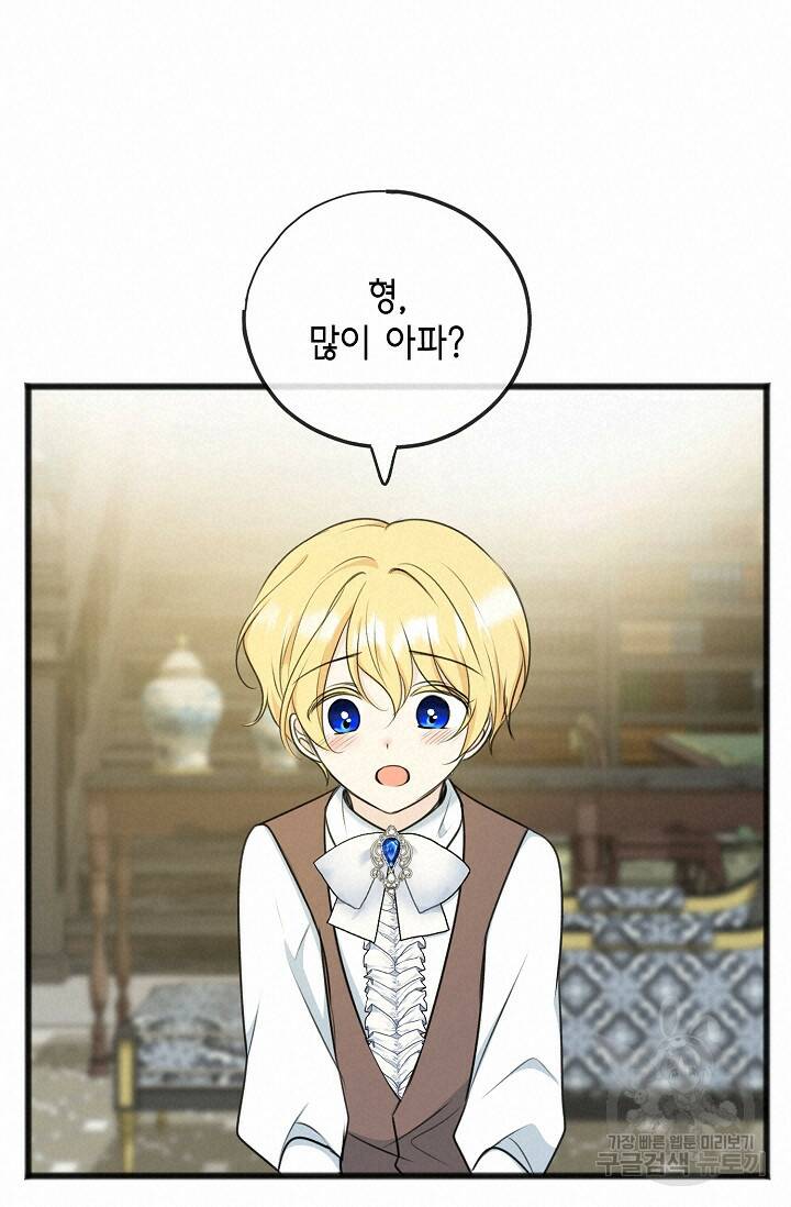 꽃은 썩고 너는 남는다 69화 12