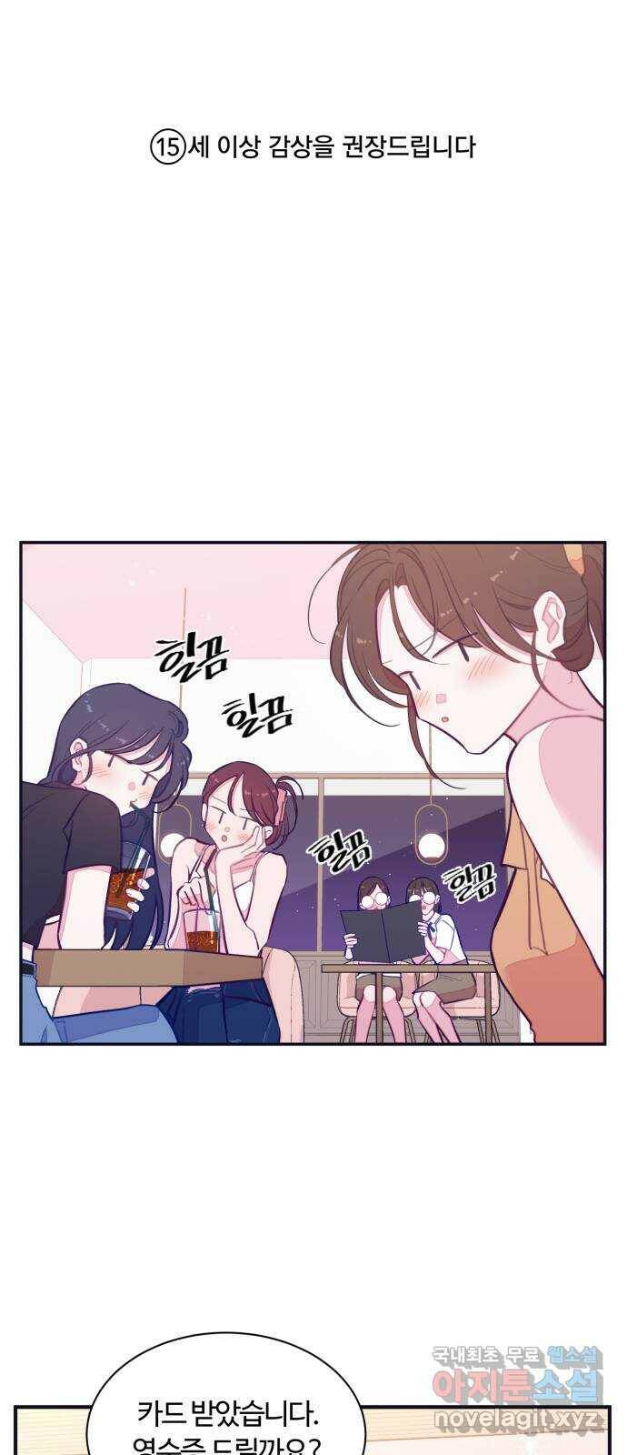 2022 몰래보는 로맨스 17화. 슈크림과 로맨스 - 요니요니 작가 1