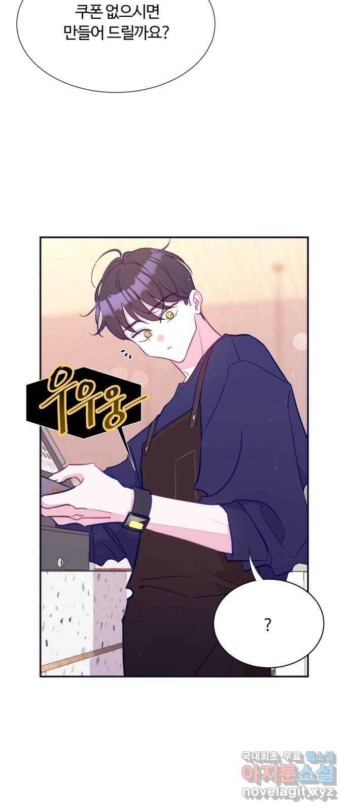 2022 몰래보는 로맨스 17화. 슈크림과 로맨스 - 요니요니 작가 3