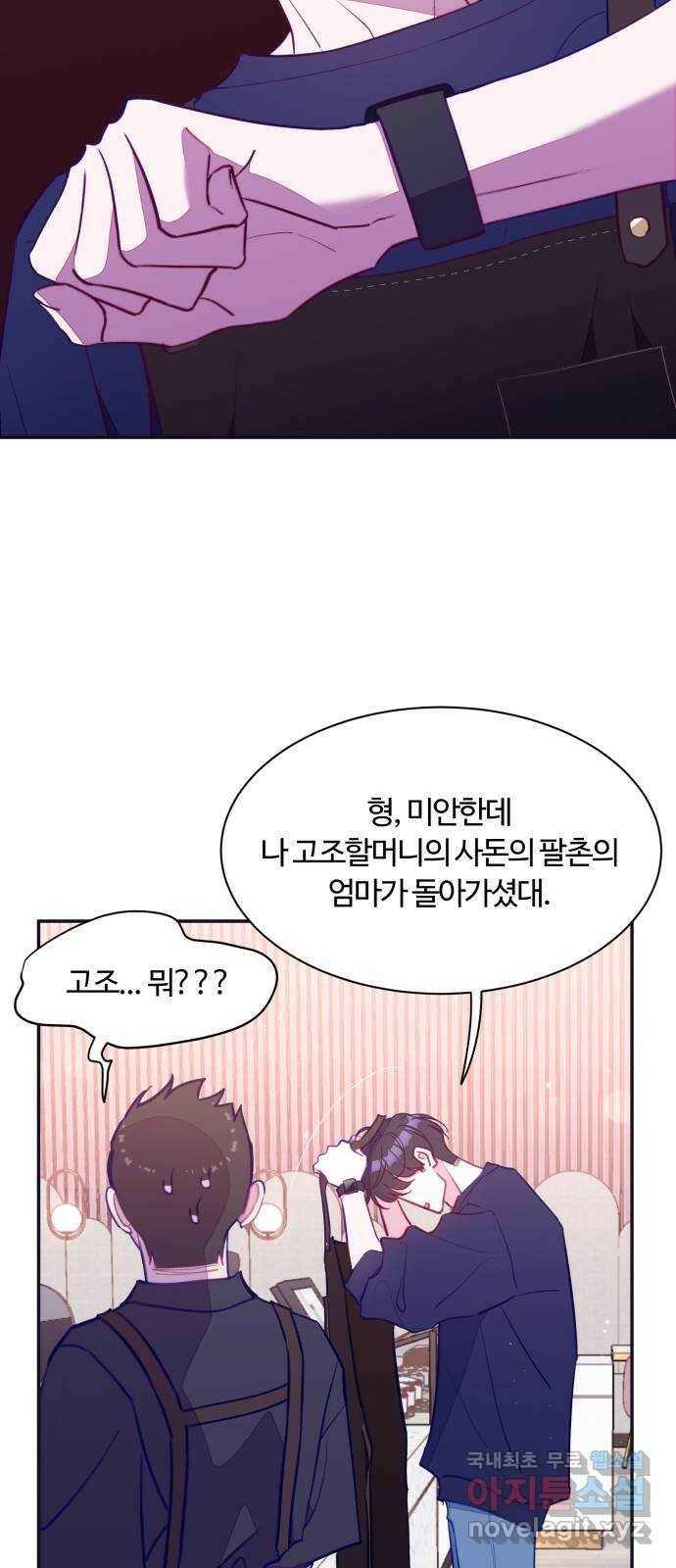 2022 몰래보는 로맨스 17화. 슈크림과 로맨스 - 요니요니 작가 5