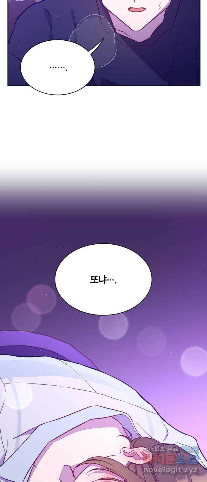 2022 몰래보는 로맨스 17화. 슈크림과 로맨스 - 요니요니 작가 9