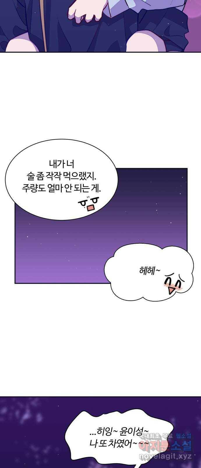 2022 몰래보는 로맨스 17화. 슈크림과 로맨스 - 요니요니 작가 12