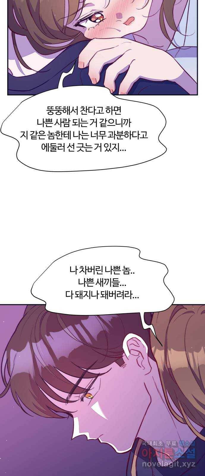 2022 몰래보는 로맨스 17화. 슈크림과 로맨스 - 요니요니 작가 14