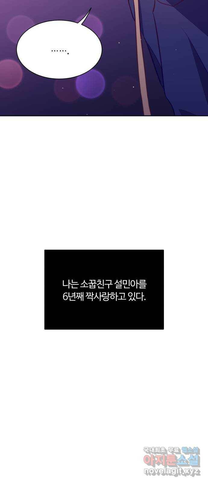 2022 몰래보는 로맨스 17화. 슈크림과 로맨스 - 요니요니 작가 15