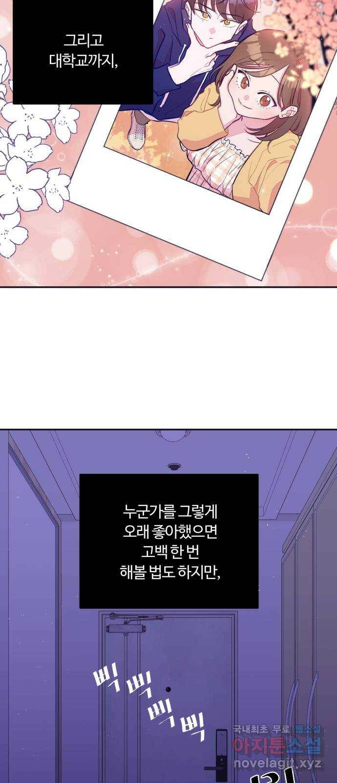 2022 몰래보는 로맨스 17화. 슈크림과 로맨스 - 요니요니 작가 18