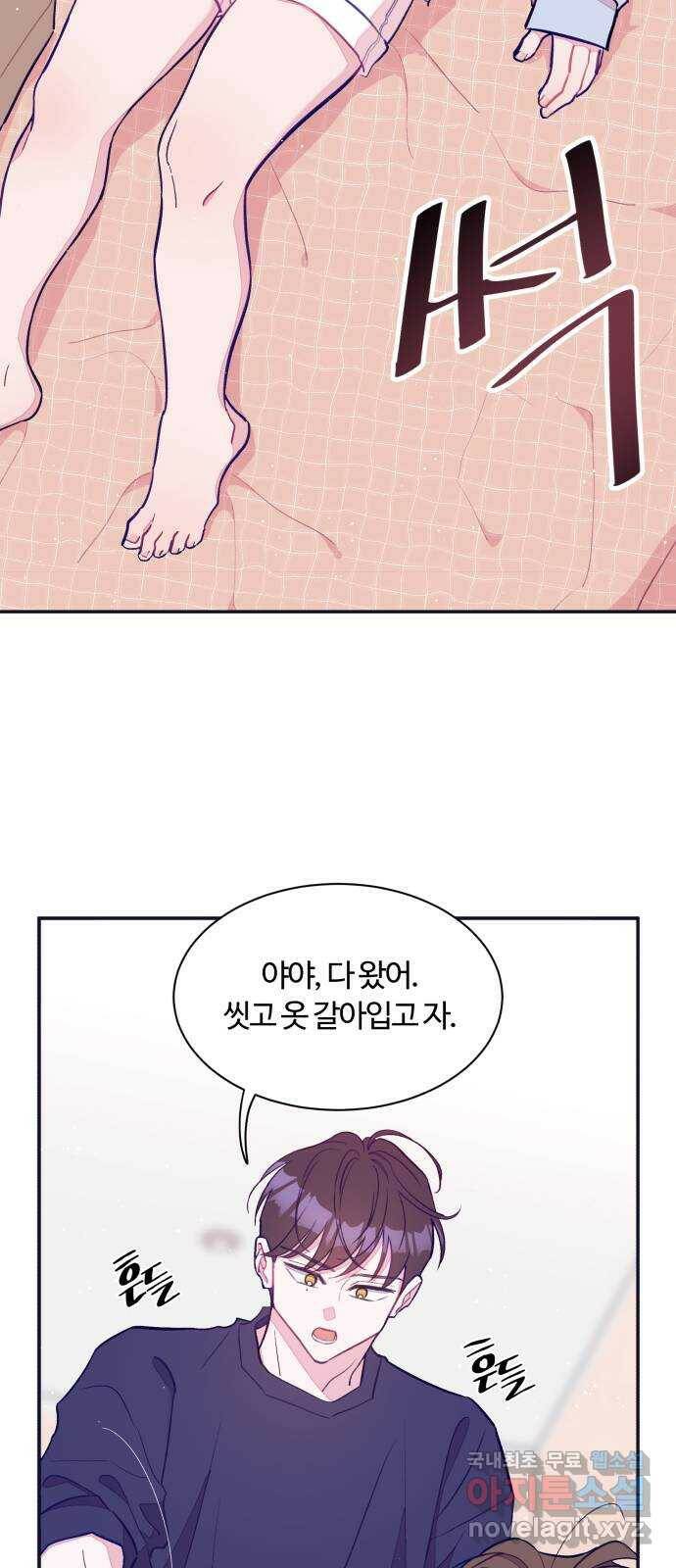 2022 몰래보는 로맨스 17화. 슈크림과 로맨스 - 요니요니 작가 20