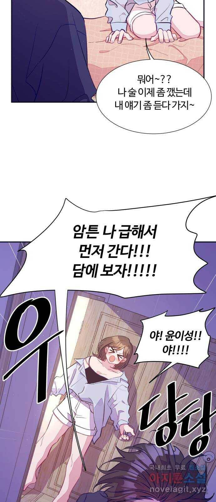 2022 몰래보는 로맨스 17화. 슈크림과 로맨스 - 요니요니 작가 24