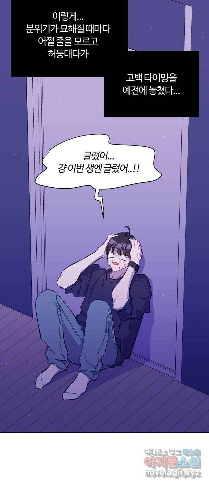 2022 몰래보는 로맨스 17화. 슈크림과 로맨스 - 요니요니 작가 26