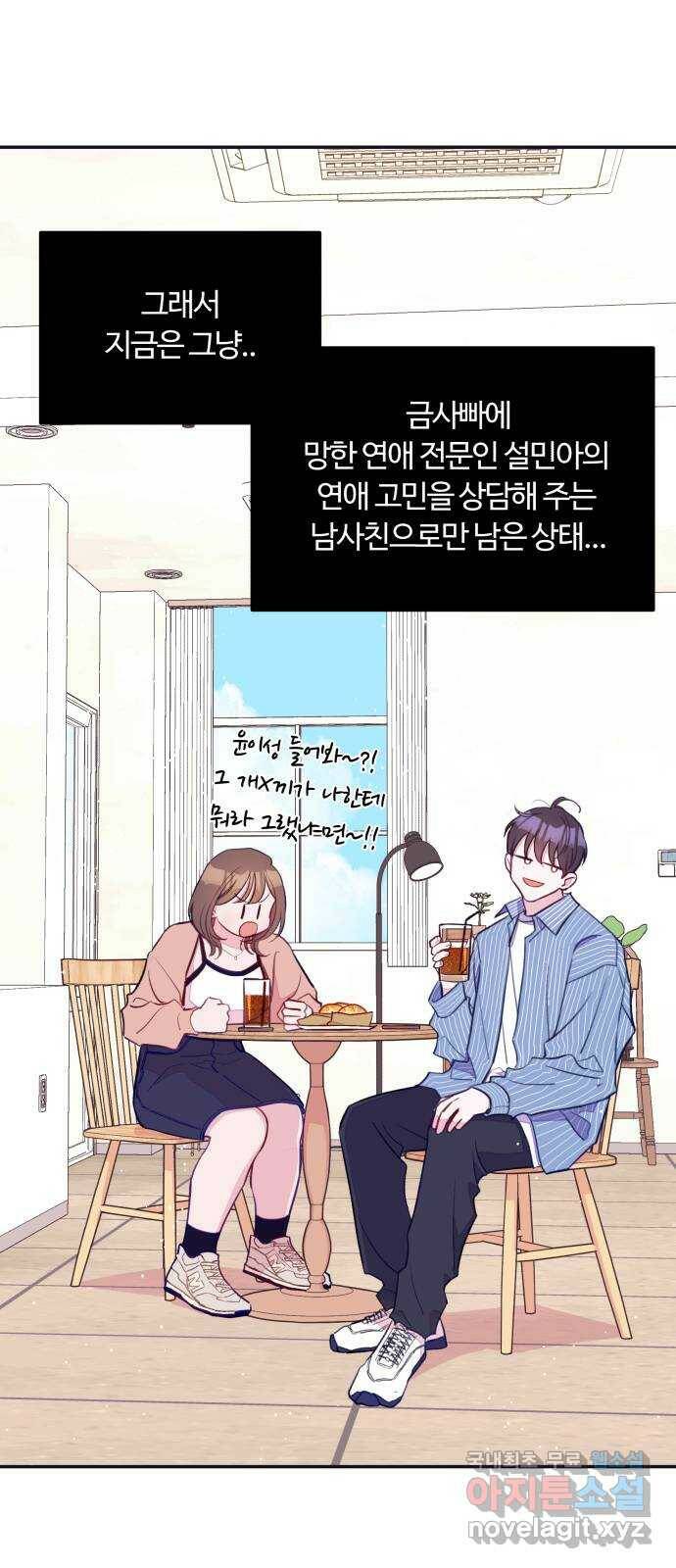 2022 몰래보는 로맨스 17화. 슈크림과 로맨스 - 요니요니 작가 27