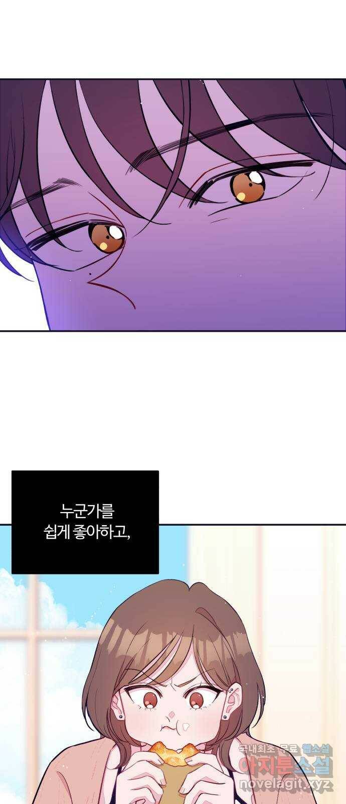 2022 몰래보는 로맨스 17화. 슈크림과 로맨스 - 요니요니 작가 28