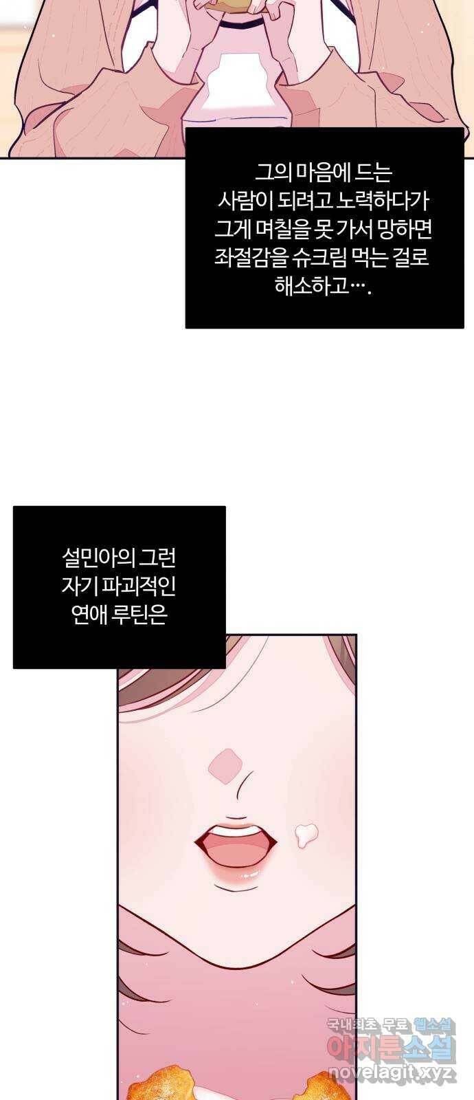 2022 몰래보는 로맨스 17화. 슈크림과 로맨스 - 요니요니 작가 29