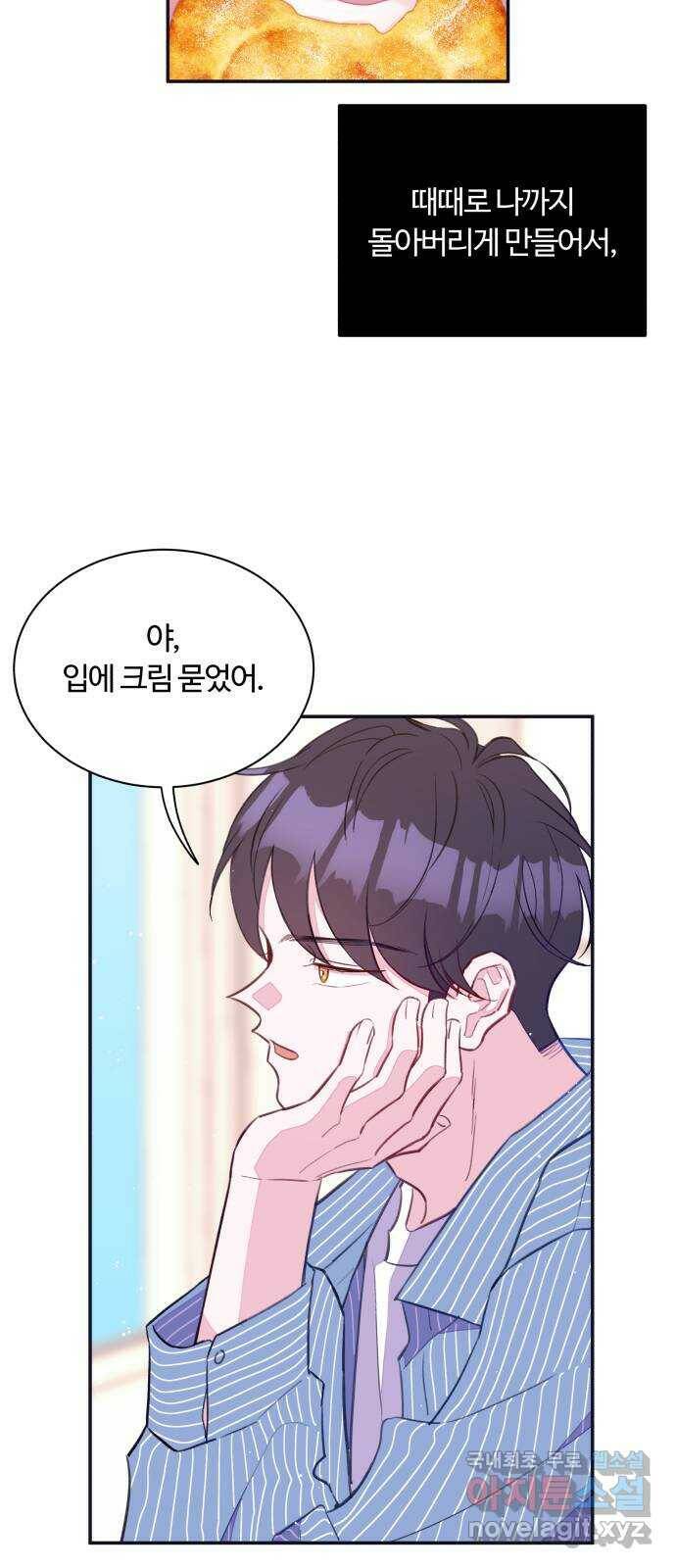 2022 몰래보는 로맨스 17화. 슈크림과 로맨스 - 요니요니 작가 30