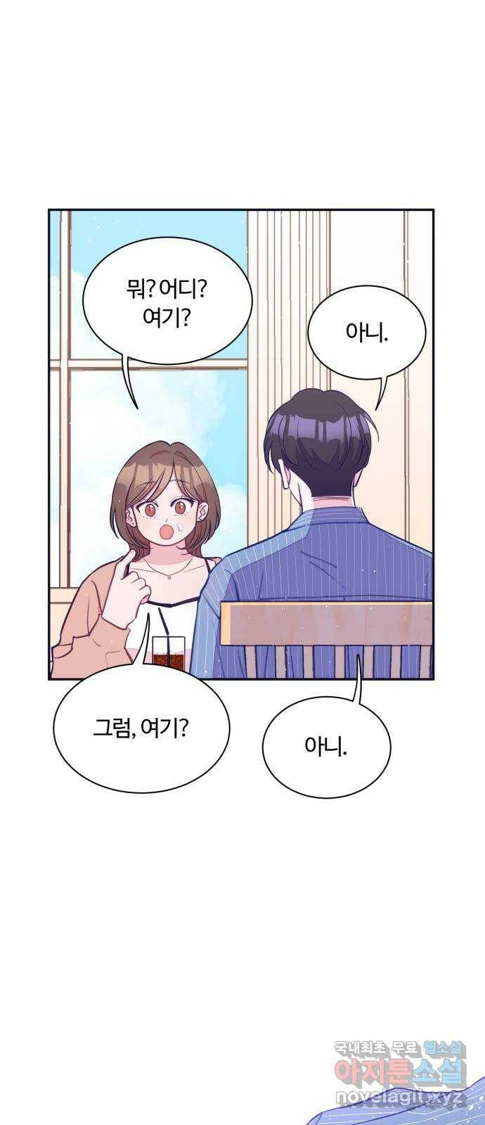 2022 몰래보는 로맨스 17화. 슈크림과 로맨스 - 요니요니 작가 31
