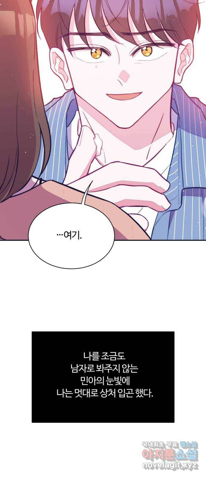 2022 몰래보는 로맨스 17화. 슈크림과 로맨스 - 요니요니 작가 34