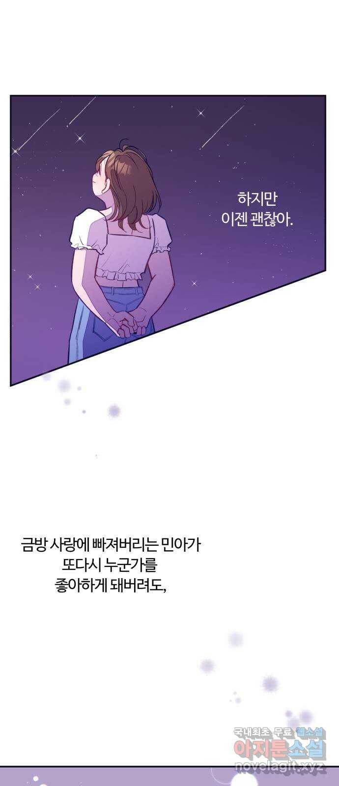 2022 몰래보는 로맨스 17화. 슈크림과 로맨스 - 요니요니 작가 35